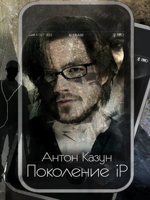 cover image of Поколение iP